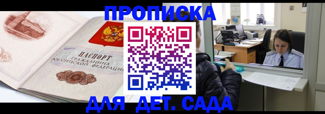 прописка для кредита в Котласе