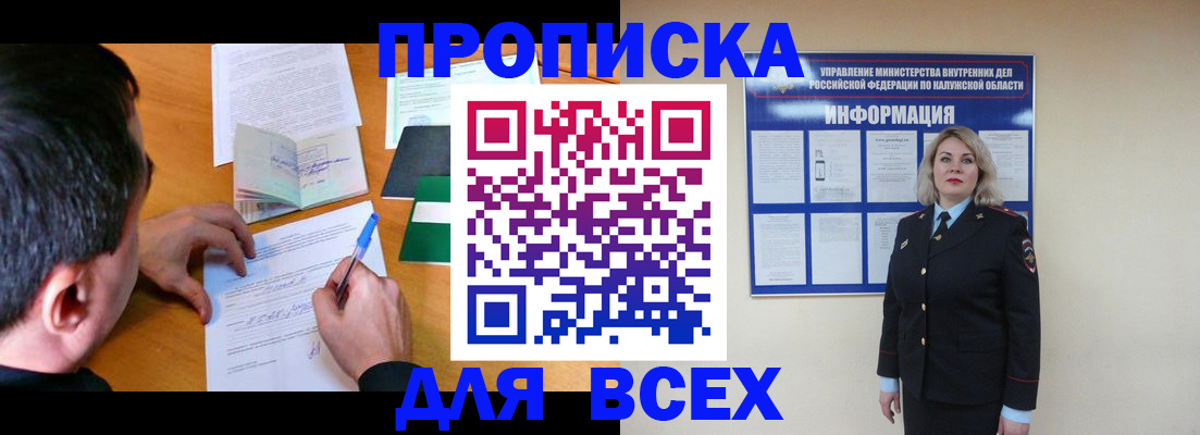 прописка в квартире в Котласе